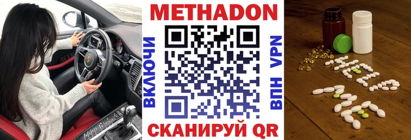 Метадон methadone дарнет шоп Чёрмоз
